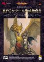 RPGPS2-DragonlanceBook.jpg